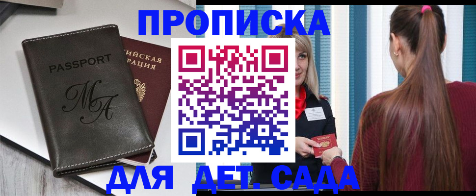купить прописку в Мурино