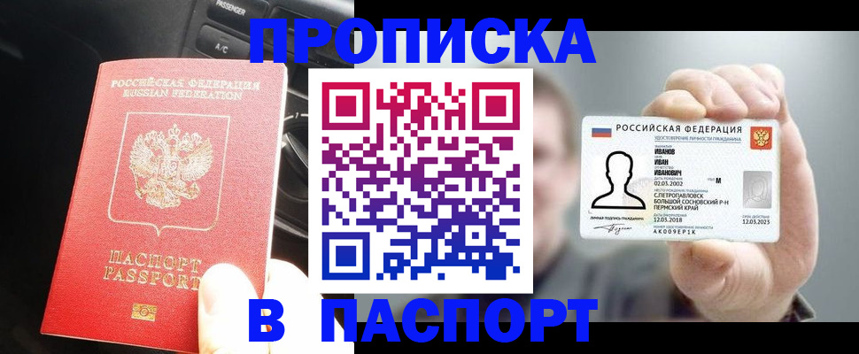 прописка законно в Мурино